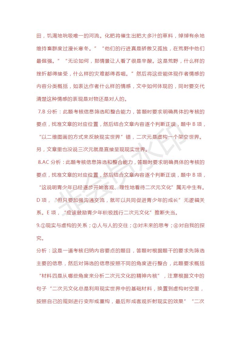 安徽省定遠(yuǎn)縣民族中學(xué)2019屆高三下學(xué)期第三次模擬考試語文試題及答案