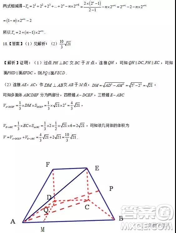 2019年高考沖刺原創(chuàng)預(yù)測卷A卷文數(shù)試題答案