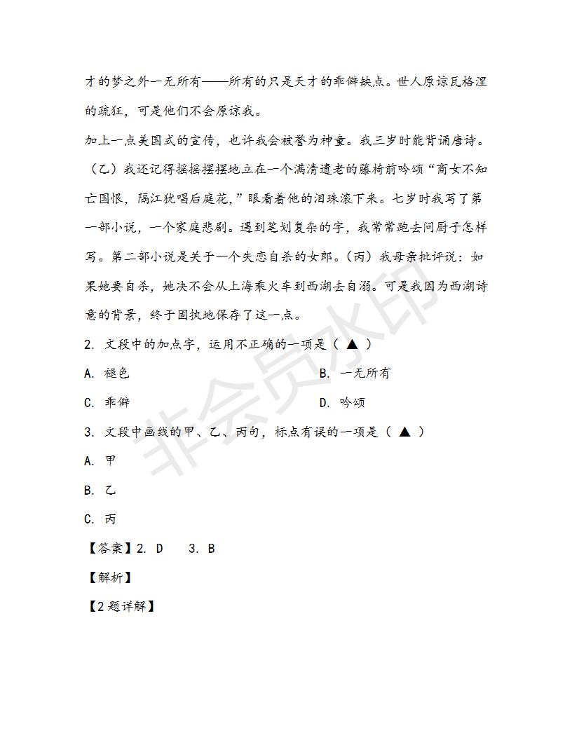浙江省寧波市北侖中學(xué)2019屆高三下學(xué)期高考適應(yīng)性模擬考試語(yǔ)文試題及答案
