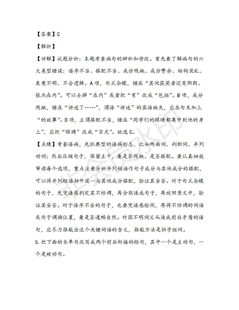 浙江省寧波市北侖中學(xué)2019屆高三下學(xué)期高考適應(yīng)性模擬考試語(yǔ)文試題及答案