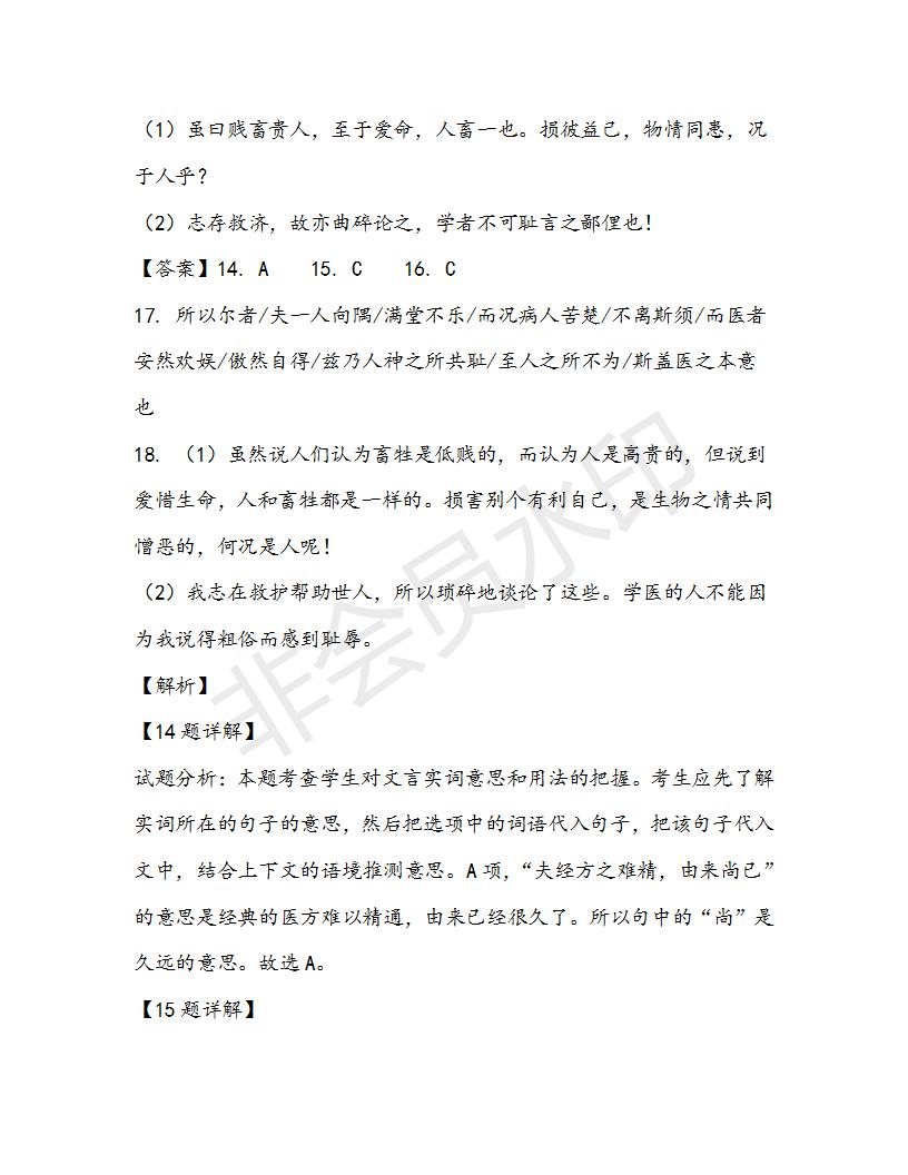 浙江省寧波市北侖中學(xué)2019屆高三下學(xué)期高考適應(yīng)性模擬考試語(yǔ)文試題及答案