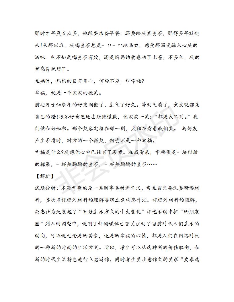 浙江省寧波市北侖中學(xué)2019屆高三下學(xué)期高考適應(yīng)性模擬考試語(yǔ)文試題及答案