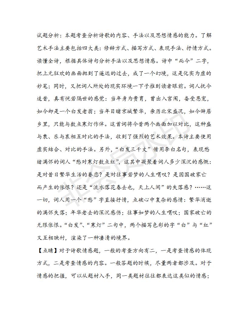 浙江省寧波市北侖中學(xué)2019屆高三下學(xué)期高考適應(yīng)性模擬考試語(yǔ)文試題及答案