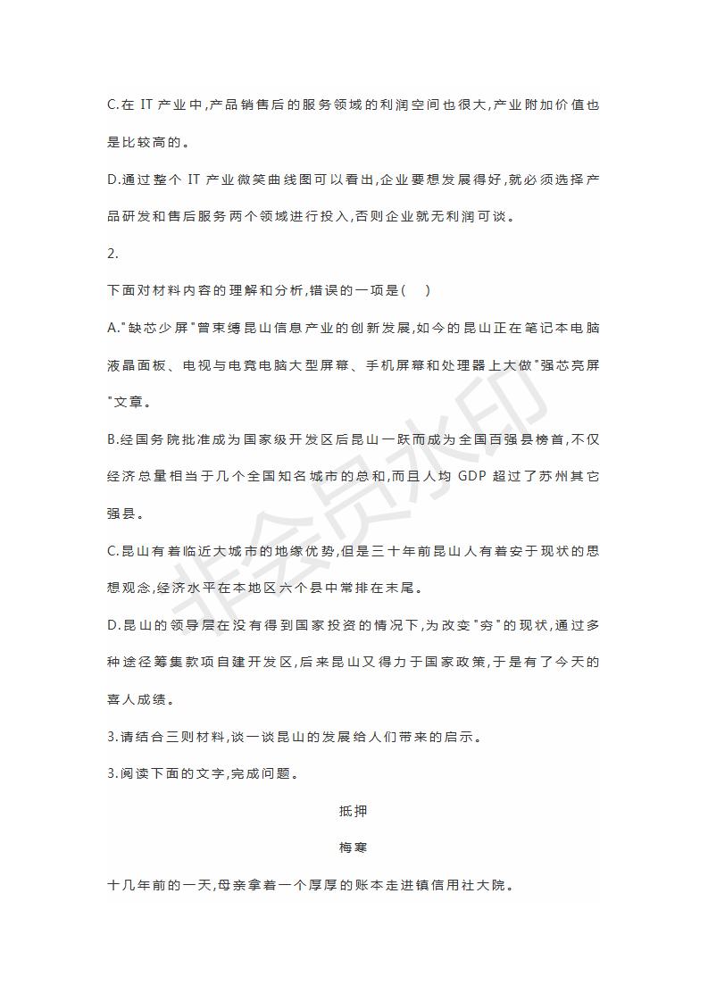 山東省濟寧北大培文學(xué)校2019屆高三語文考前押題卷4試題及參考答案