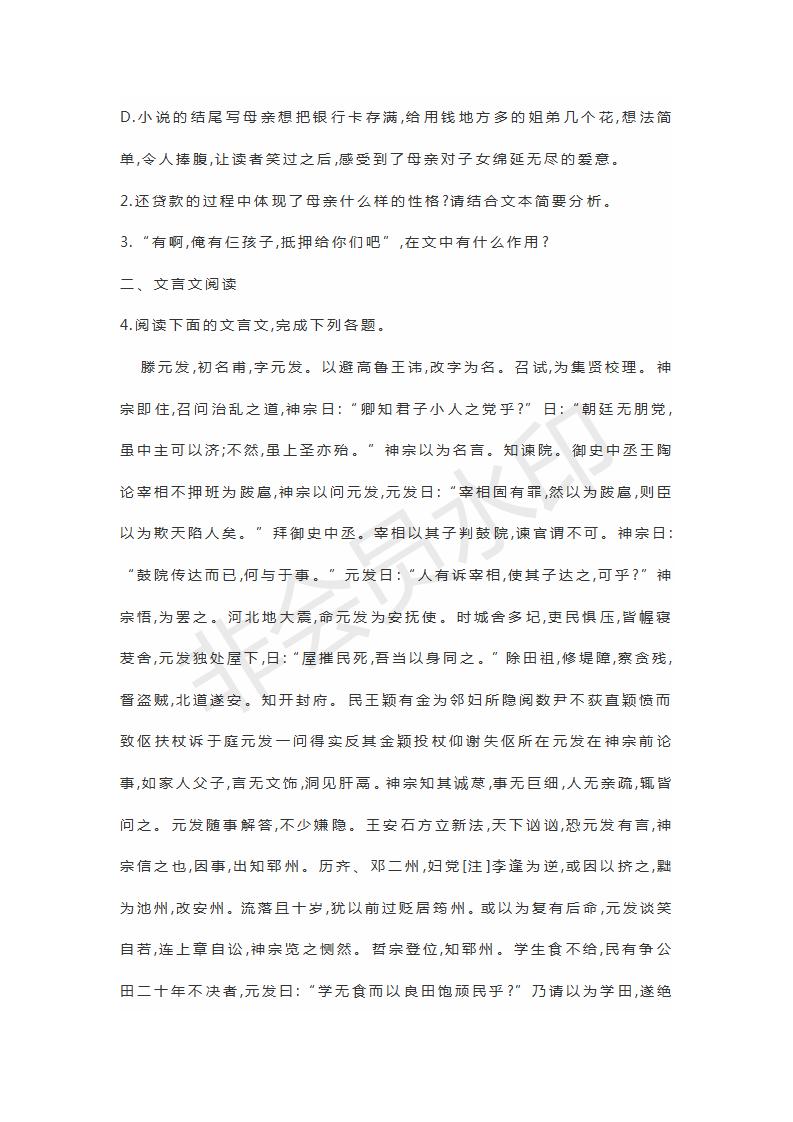 山東省濟寧北大培文學(xué)校2019屆高三語文考前押題卷4試題及參考答案