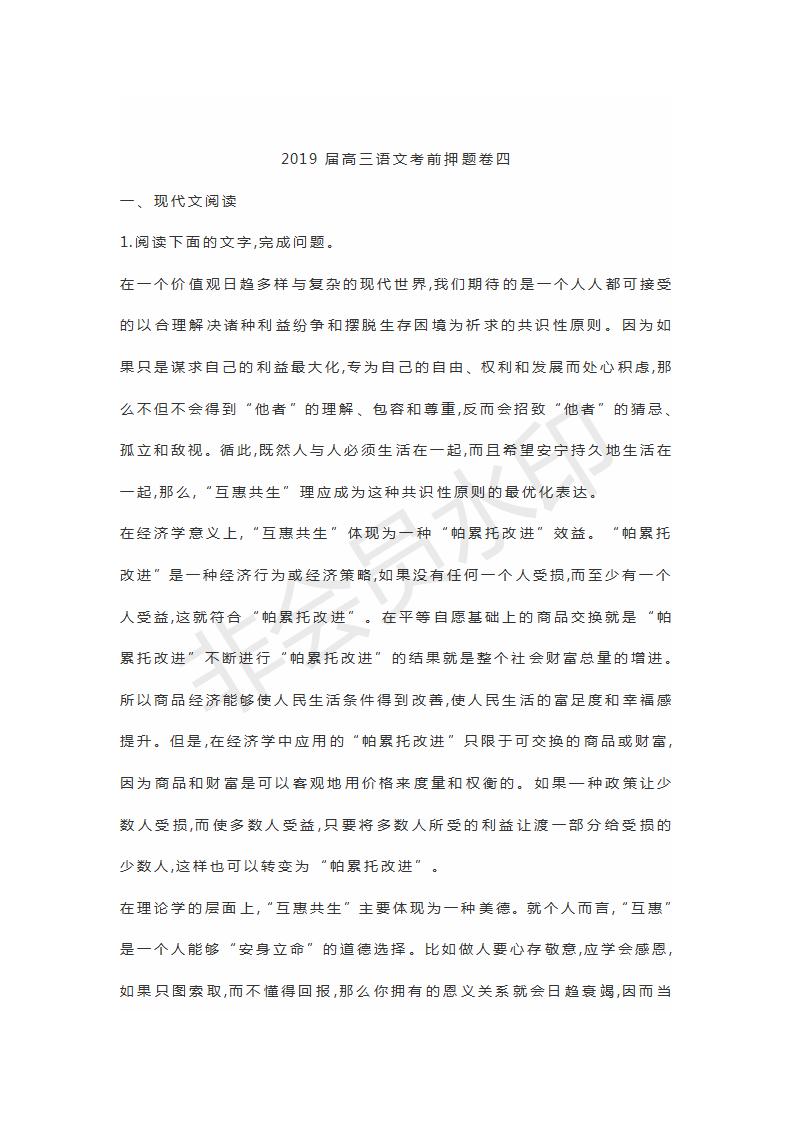 山東省濟寧北大培文學(xué)校2019屆高三語文考前押題卷4試題及參考答案