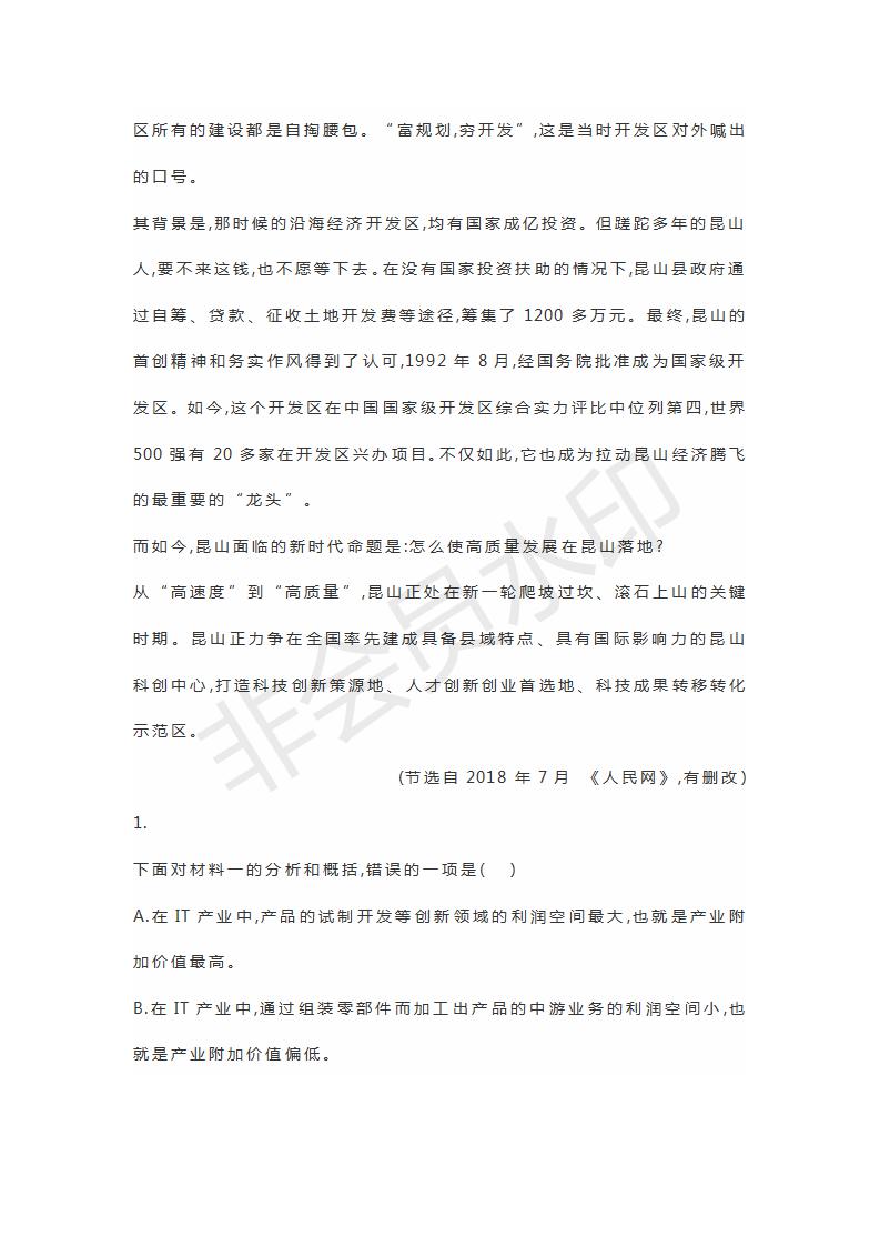 山東省濟寧北大培文學(xué)校2019屆高三語文考前押題卷4試題及參考答案
