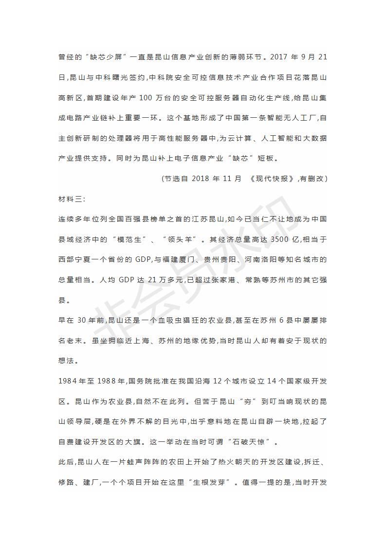 山東省濟寧北大培文學(xué)校2019屆高三語文考前押題卷4試題及參考答案