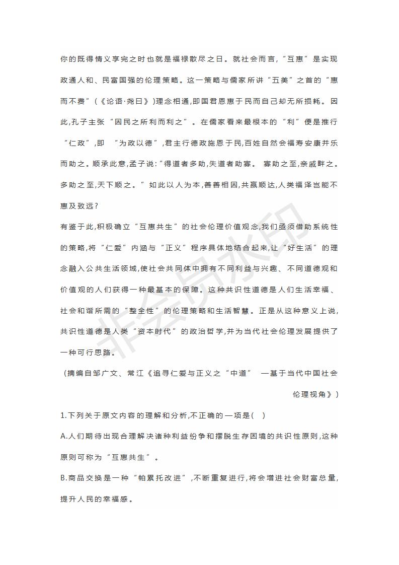 山東省濟寧北大培文學(xué)校2019屆高三語文考前押題卷4試題及參考答案