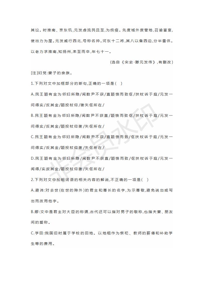 山東省濟寧北大培文學(xué)校2019屆高三語文考前押題卷4試題及參考答案