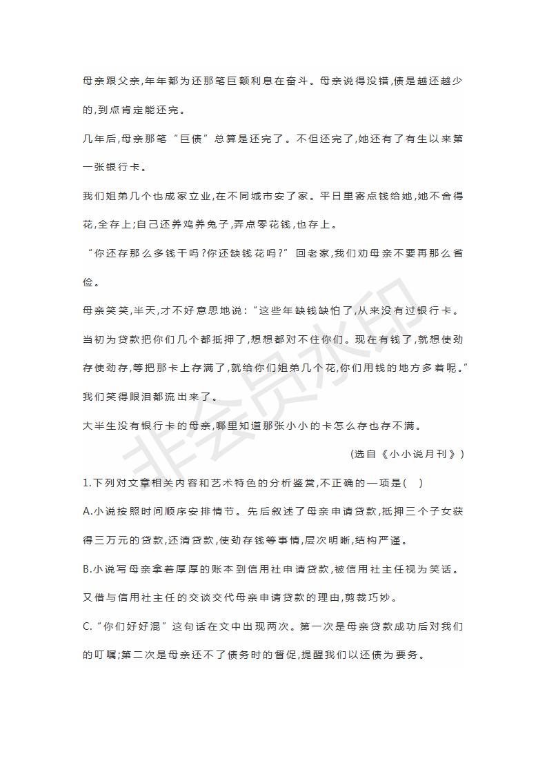 山東省濟寧北大培文學(xué)校2019屆高三語文考前押題卷4試題及參考答案
