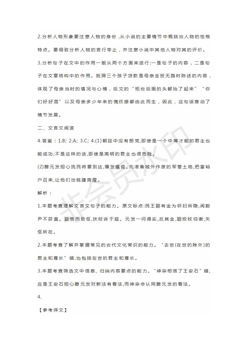 山東省濟寧北大培文學(xué)校2019屆高三語文考前押題卷4試題及參考答案