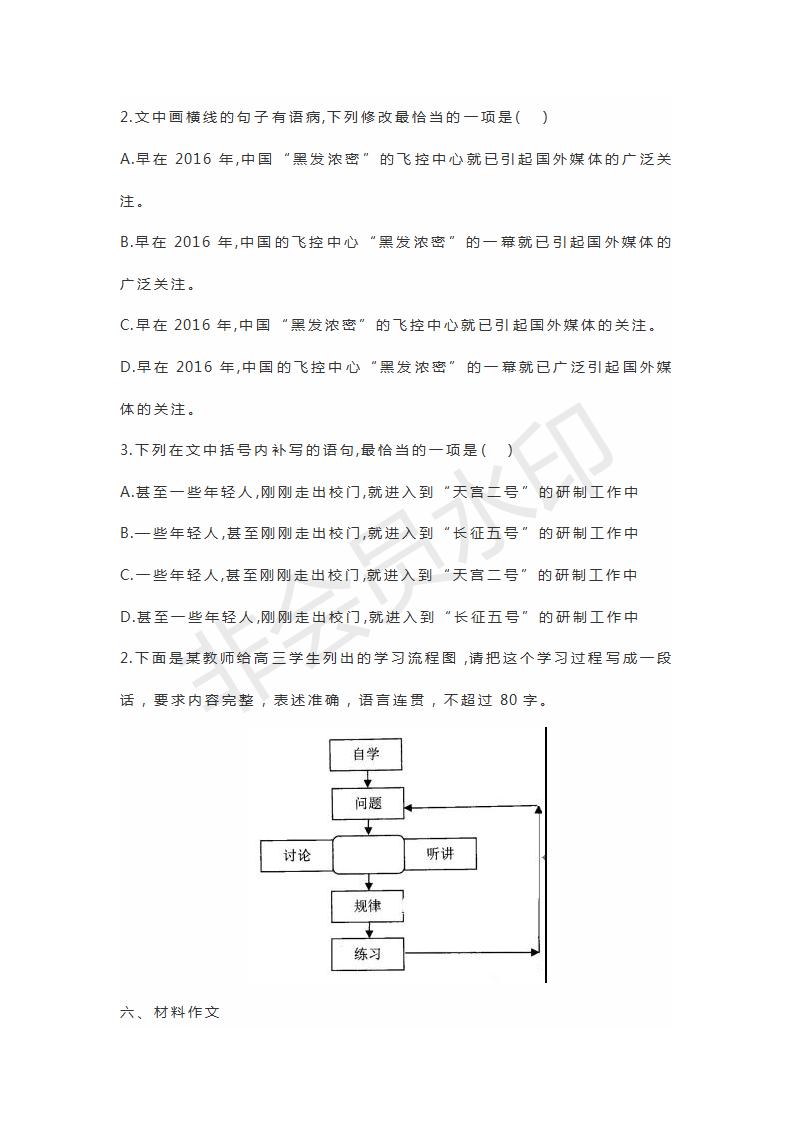 山東省濟寧北大培文學(xué)校2019屆高三語文考前押題卷4試題及參考答案