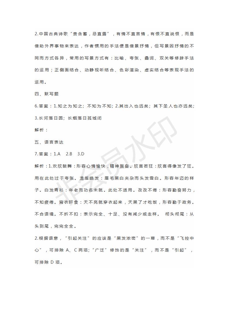山東省濟寧北大培文學(xué)校2019屆高三語文考前押題卷4試題及參考答案