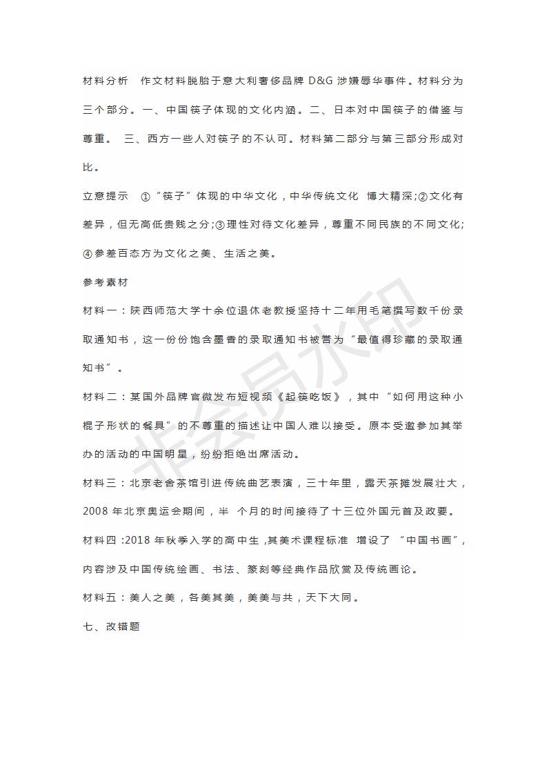 山東省濟寧北大培文學(xué)校2019屆高三語文考前押題卷4試題及參考答案