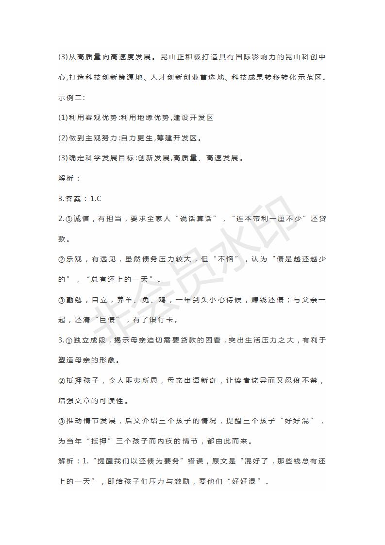 山東省濟寧北大培文學(xué)校2019屆高三語文考前押題卷4試題及參考答案