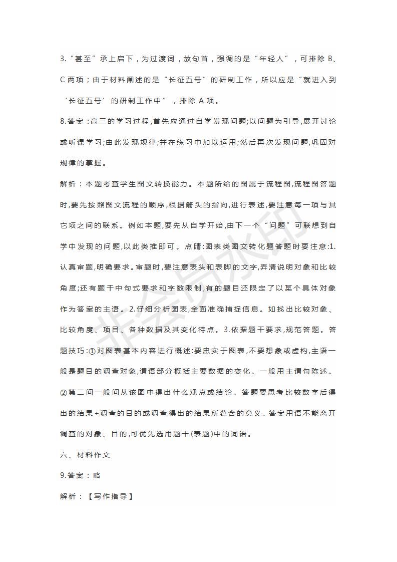山東省濟寧北大培文學(xué)校2019屆高三語文考前押題卷4試題及參考答案