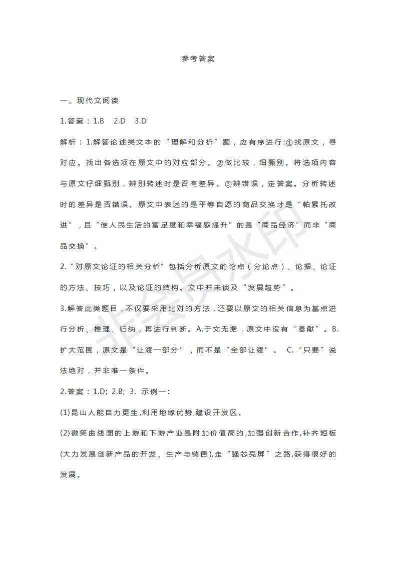 山東省濟寧北大培文學(xué)校2019屆高三語文考前押題卷4試題及參考答案