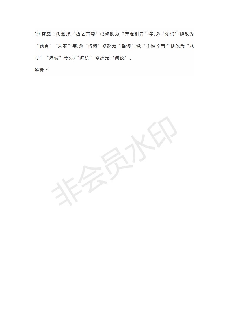 山東省濟寧北大培文學(xué)校2019屆高三語文考前押題卷4試題及參考答案