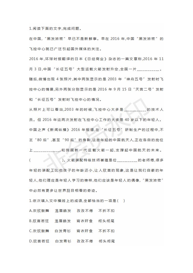 山東省濟寧北大培文學(xué)校2019屆高三語文考前押題卷4試題及參考答案