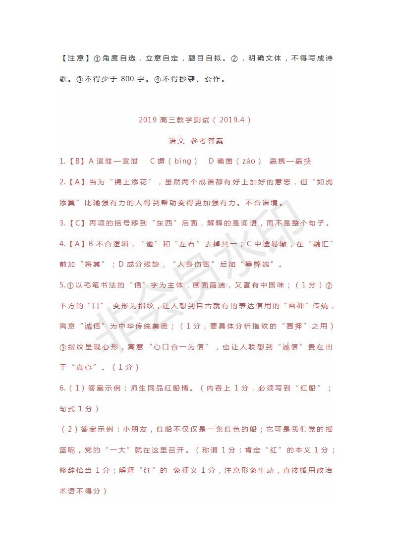 浙江省嘉興麗水聯(lián)考2019屆高三4月教學(xué)測試語文試題及答案