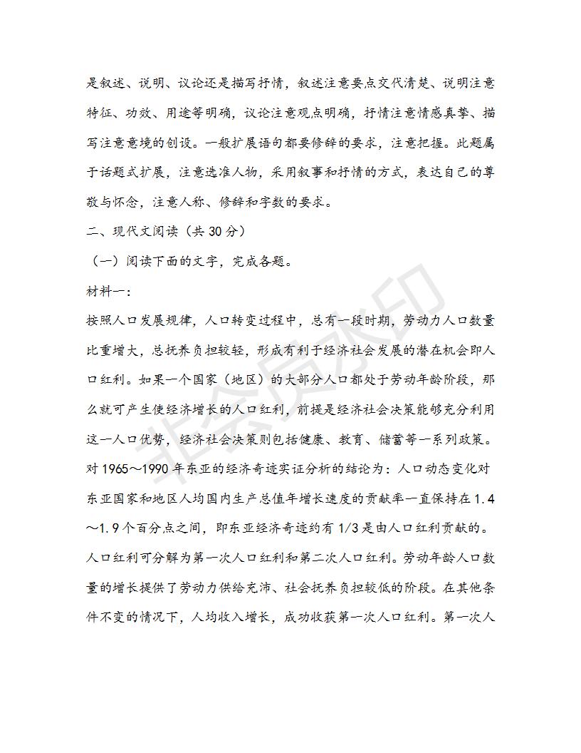 浙江省浙南名校聯(lián)盟2018-2019學(xué)年高二第二學(xué)期期中聯(lián)考語(yǔ)文試題及答案