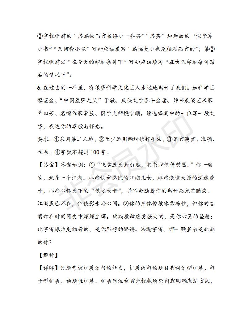 浙江省浙南名校聯(lián)盟2018-2019學(xué)年高二第二學(xué)期期中聯(lián)考語(yǔ)文試題及答案