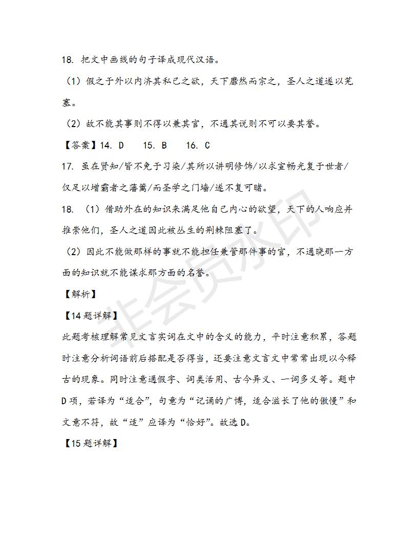浙江省浙南名校聯(lián)盟2018-2019學(xué)年高二第二學(xué)期期中聯(lián)考語(yǔ)文試題及答案