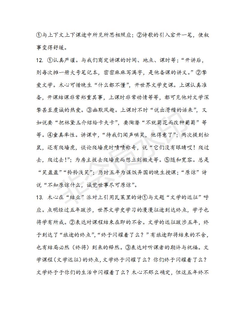 浙江省浙南名校聯(lián)盟2018-2019學(xué)年高二第二學(xué)期期中聯(lián)考語(yǔ)文試題及答案