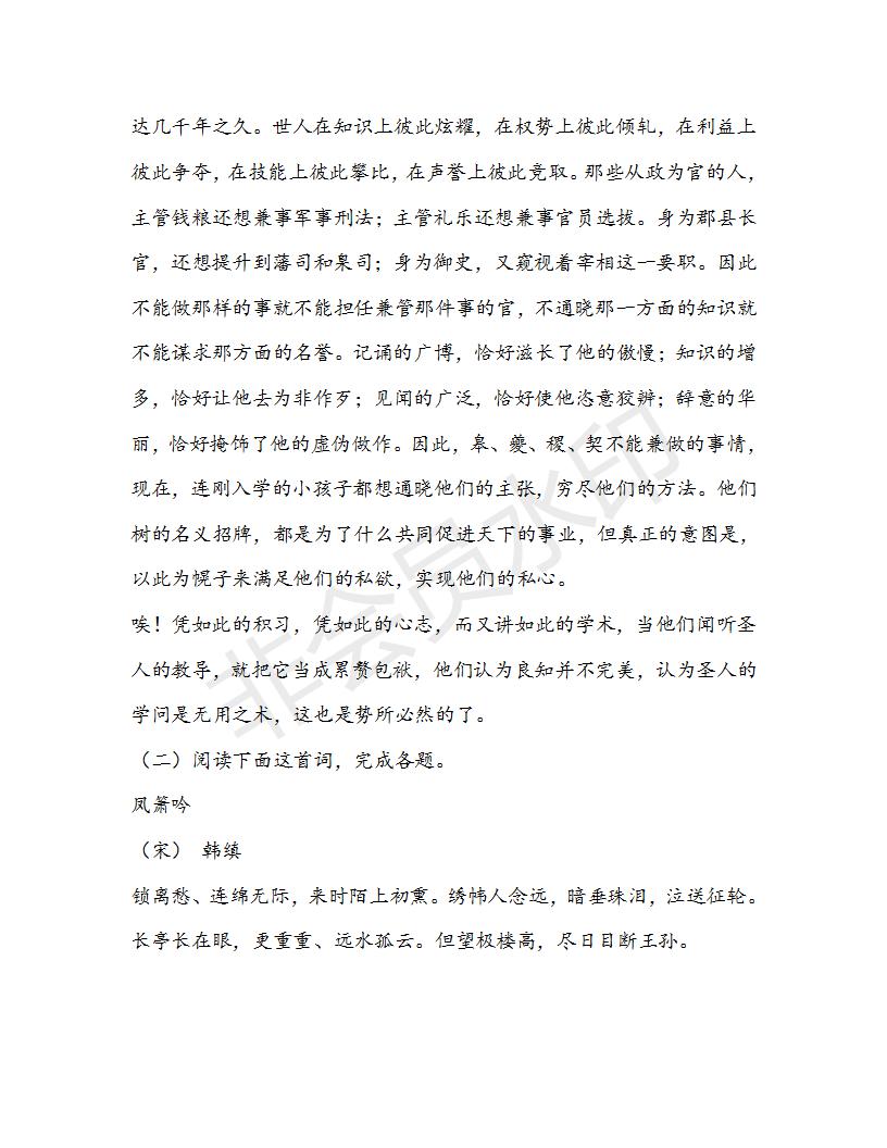 浙江省浙南名校聯(lián)盟2018-2019學(xué)年高二第二學(xué)期期中聯(lián)考語(yǔ)文試題及答案
