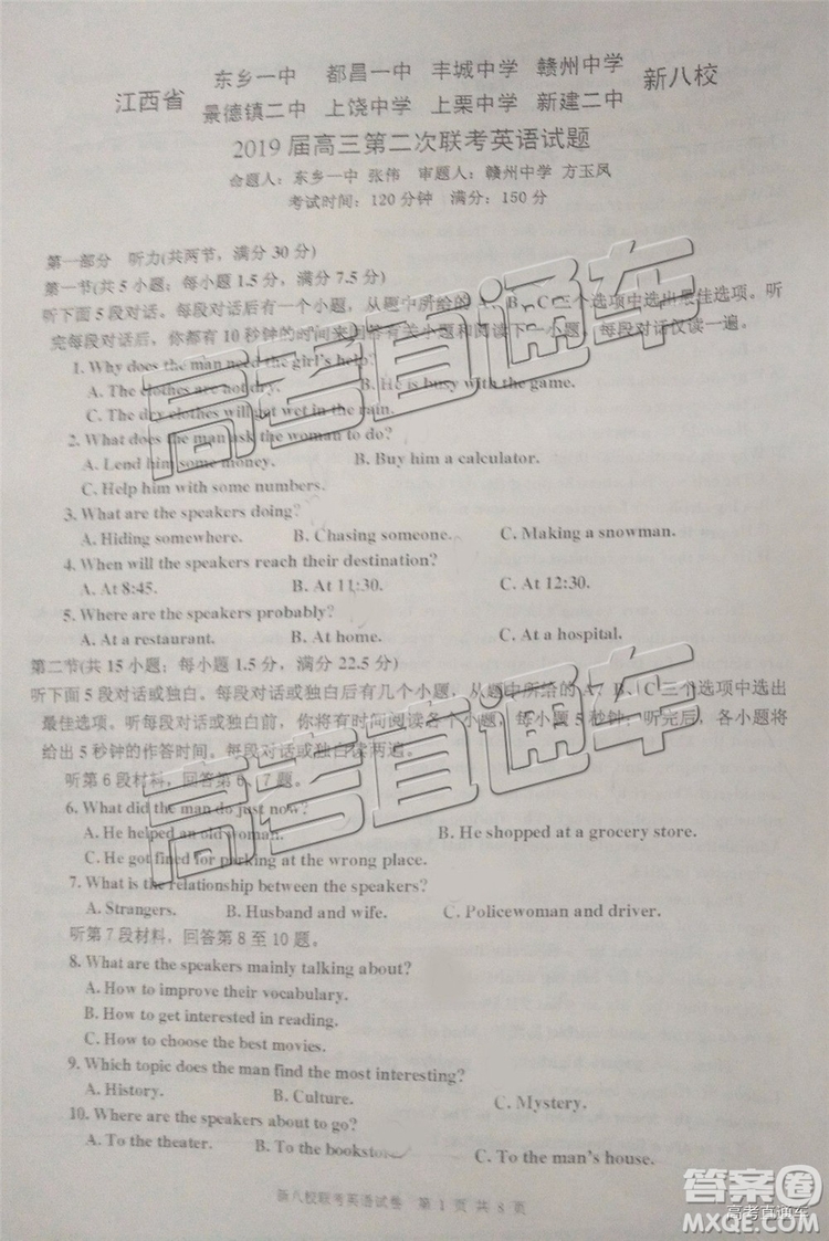 2019年江西省新八校第二次聯(lián)考英語試題及參考答案