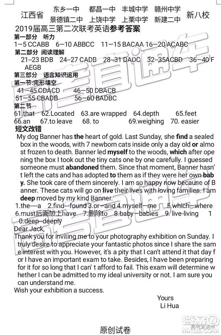 2019年江西省新八校第二次聯(lián)考英語試題及參考答案