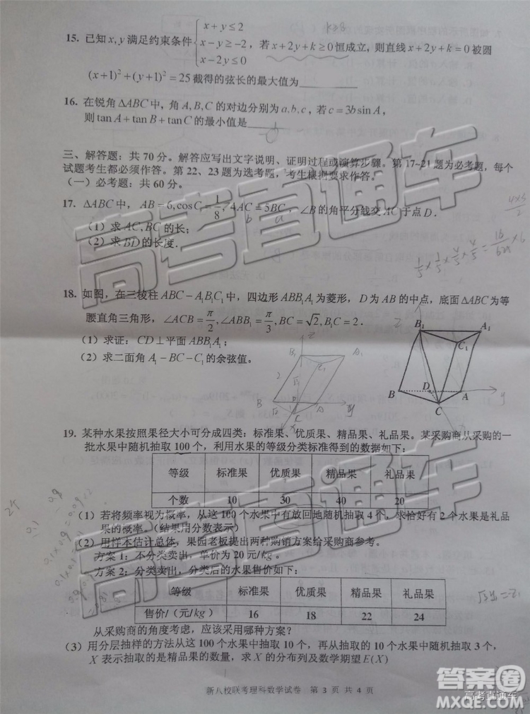 2019年江西省新八校第二次聯(lián)考理科數(shù)學試題及參考答案