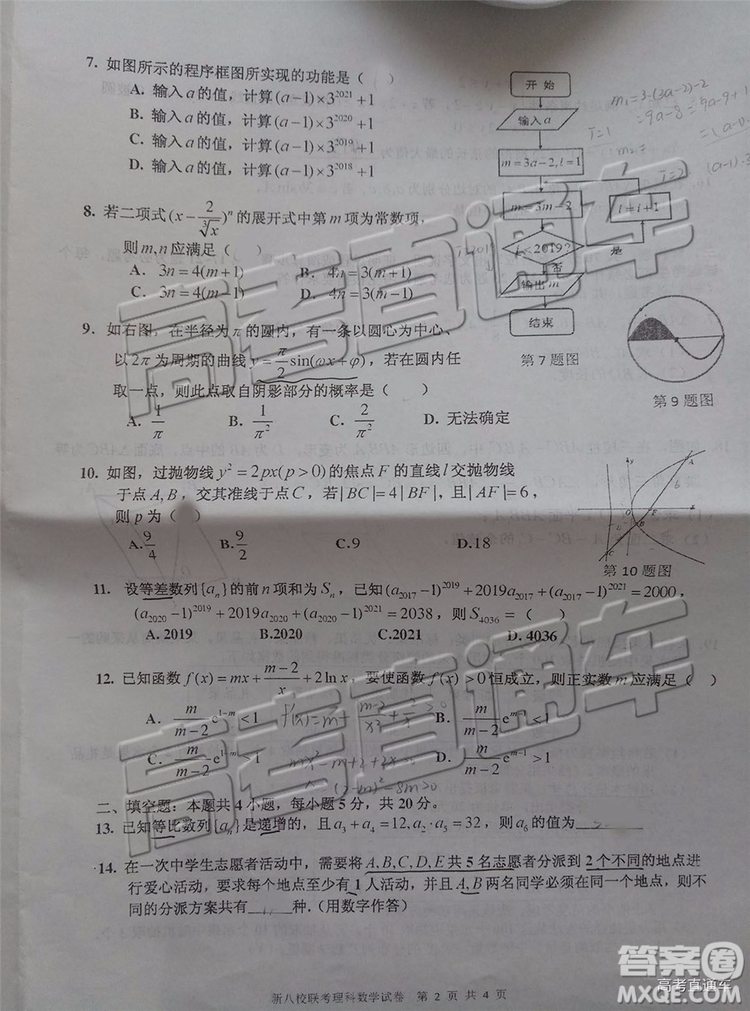 2019年江西省新八校第二次聯(lián)考理科數(shù)學試題及參考答案