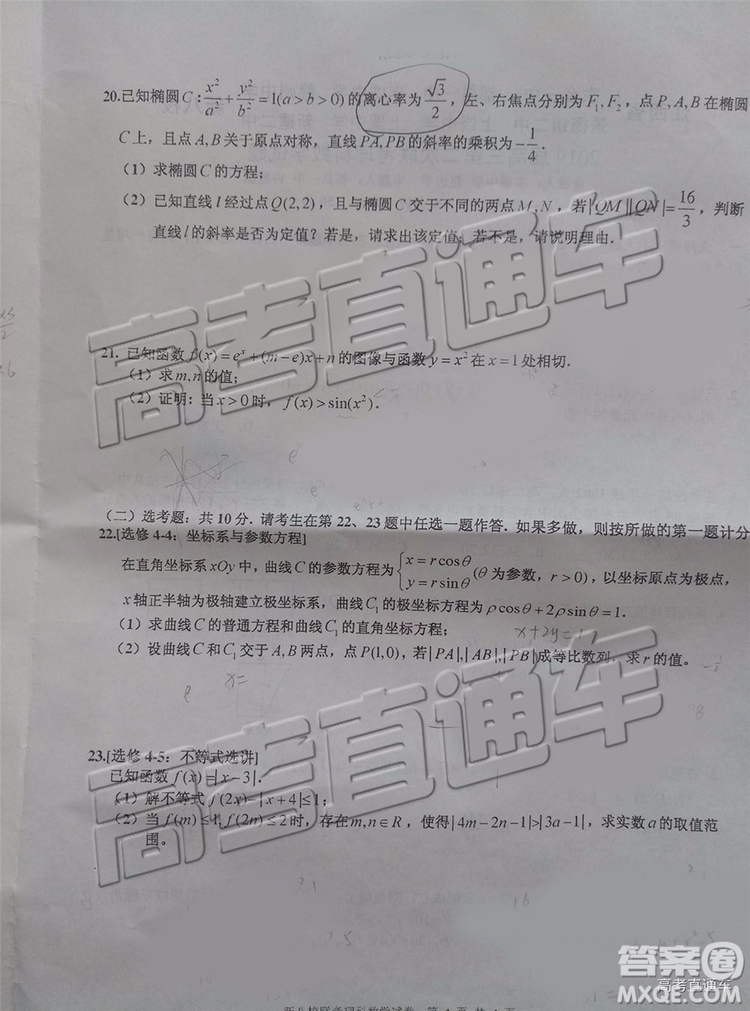 2019年江西省新八校第二次聯(lián)考理科數(shù)學試題及參考答案