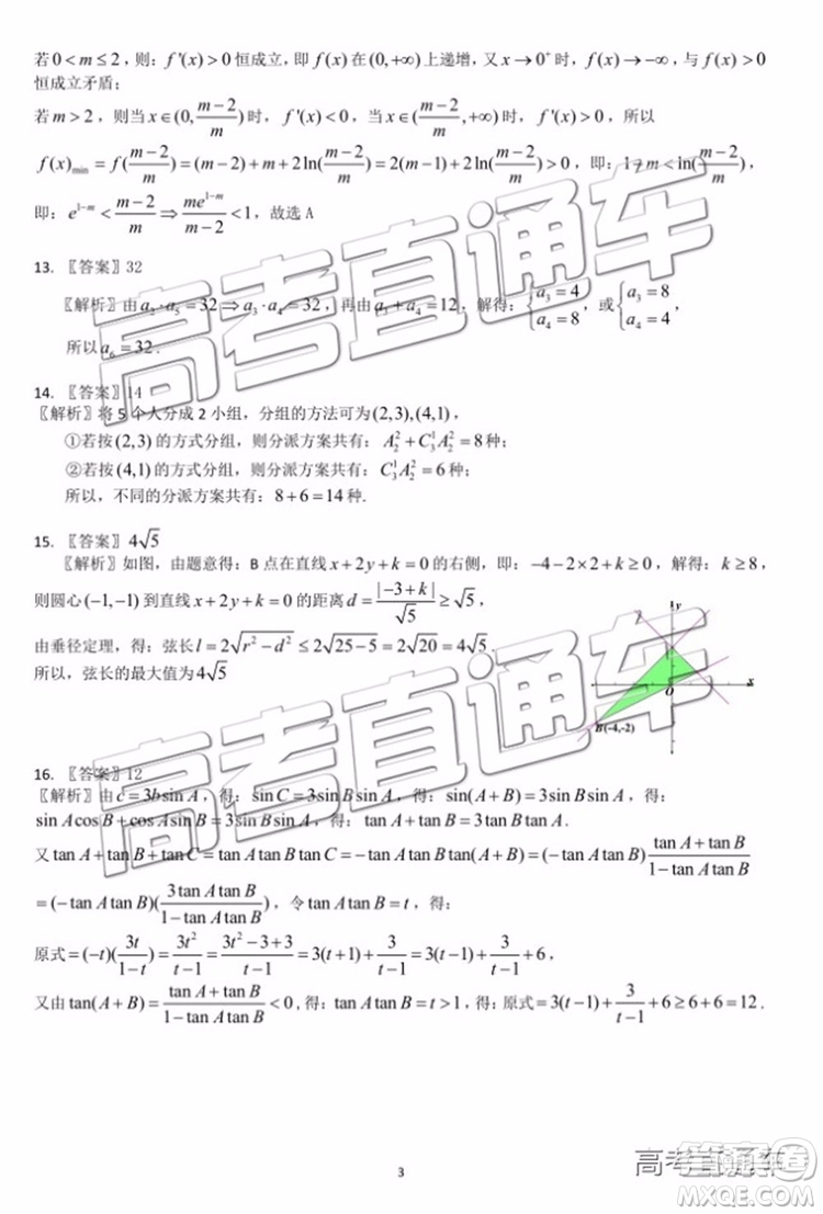 2019年江西省新八校第二次聯(lián)考理科數(shù)學試題及參考答案