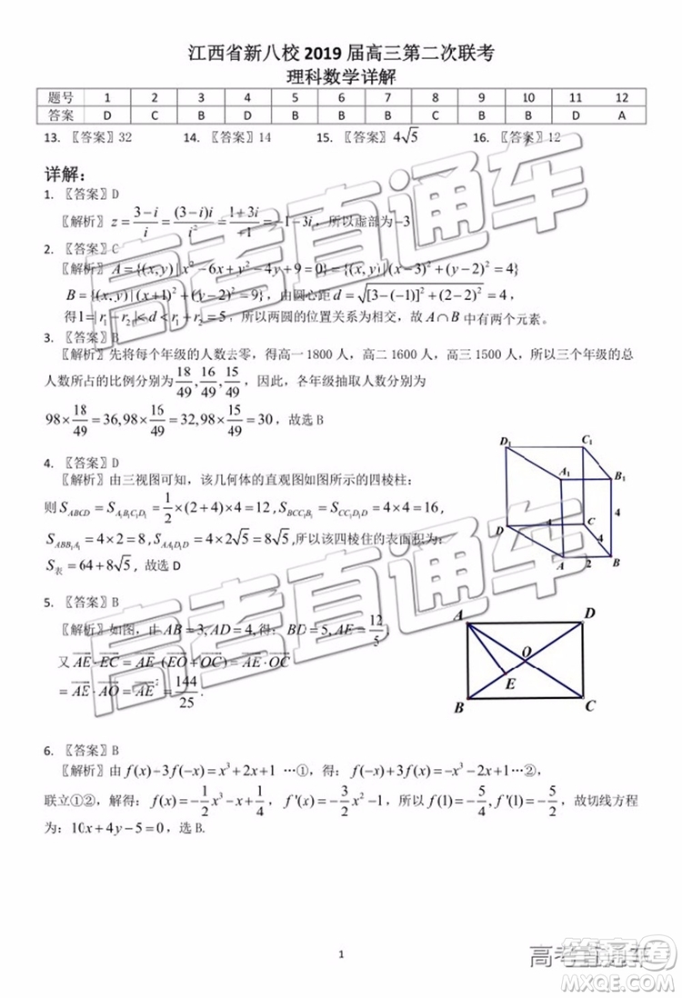 2019年江西省新八校第二次聯(lián)考理科數(shù)學試題及參考答案