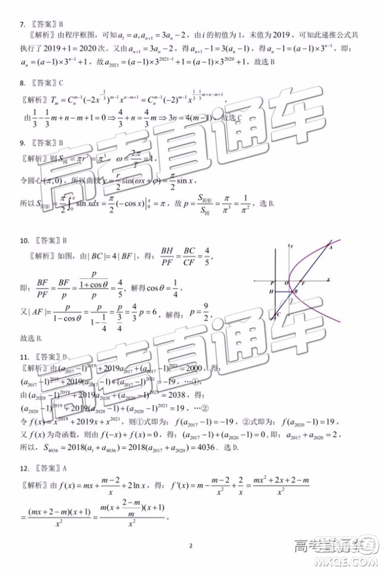 2019年江西省新八校第二次聯(lián)考理科數(shù)學試題及參考答案