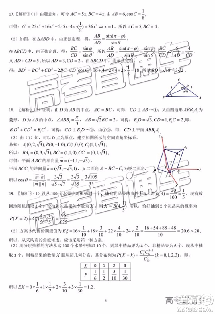 2019年江西省新八校第二次聯(lián)考理科數(shù)學試題及參考答案