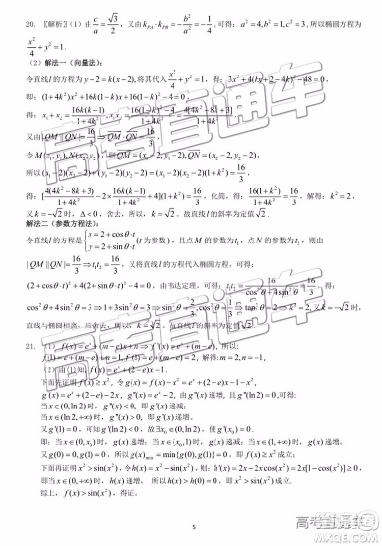 2019年江西省新八校第二次聯(lián)考理科數(shù)學試題及參考答案