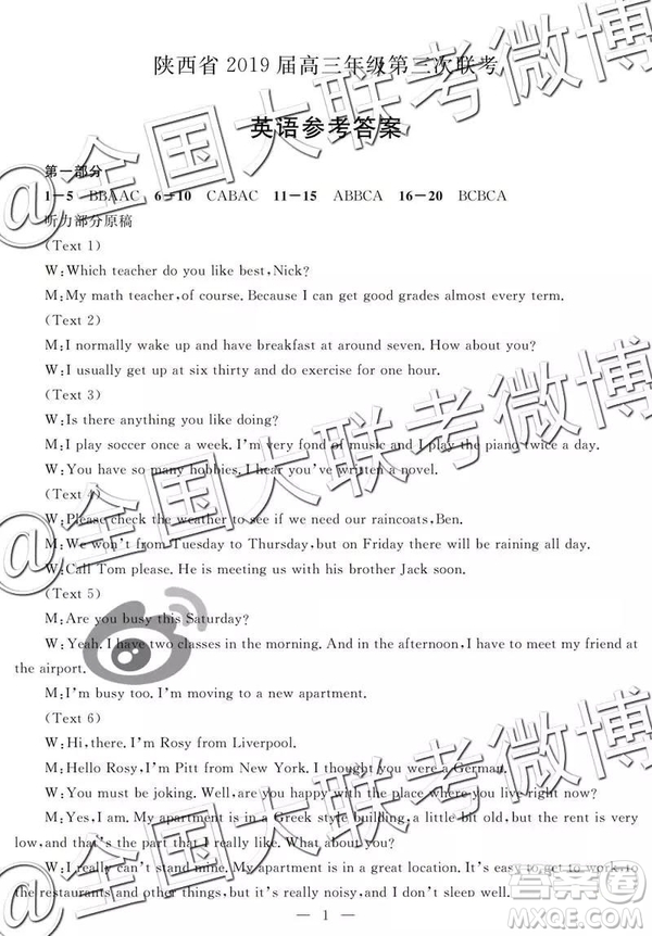 2019年陜西三聯(lián)英語試題及參考答案