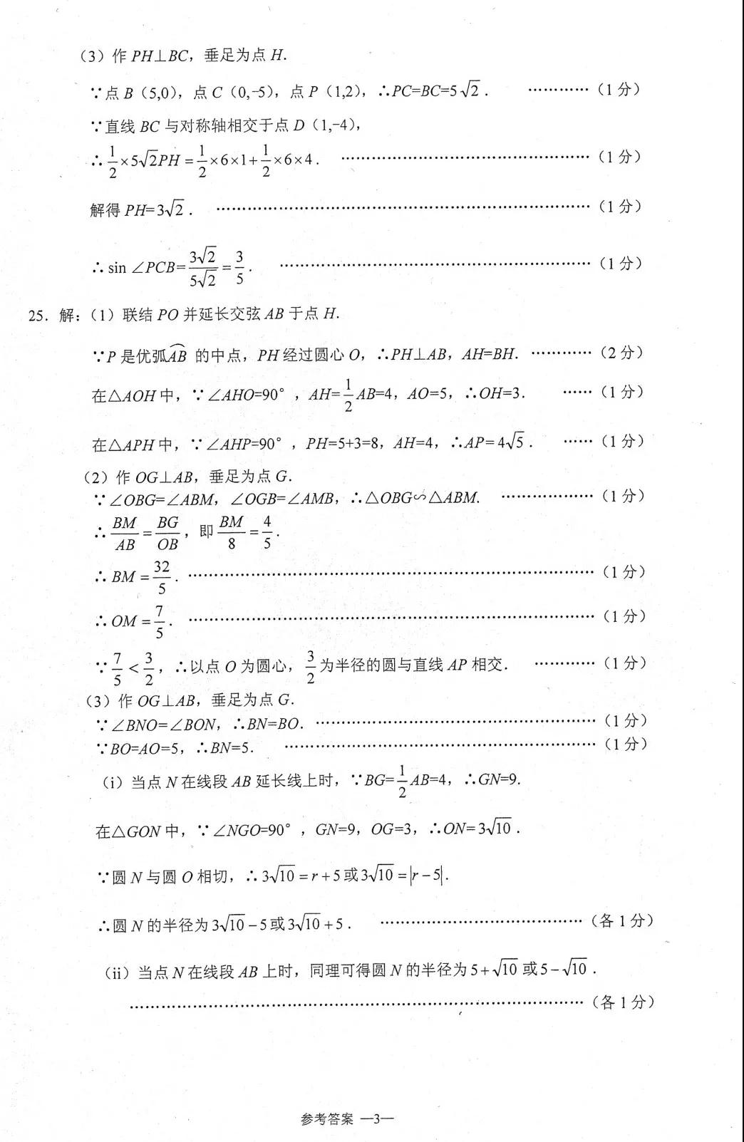2019年上海浦東新區(qū)初三二模數(shù)學試題及參考答案