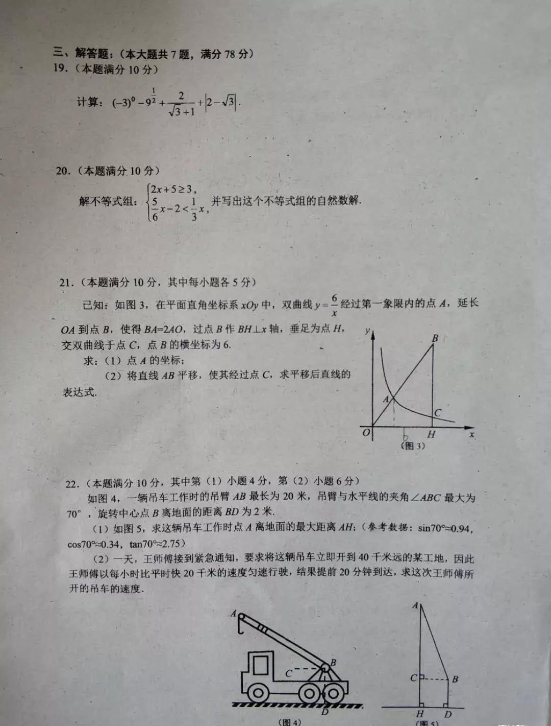 2019年上海浦東新區(qū)初三二模數(shù)學試題及參考答案
