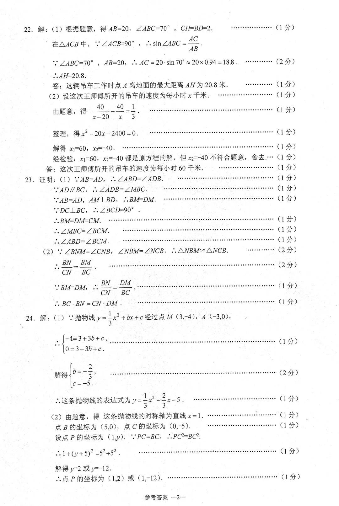 2019年上海浦東新區(qū)初三二模數(shù)學試題及參考答案