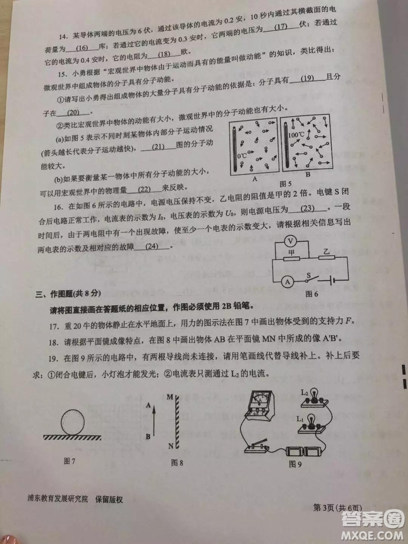 2019年上海浦東新區(qū)初三二模物理試題及參考答案