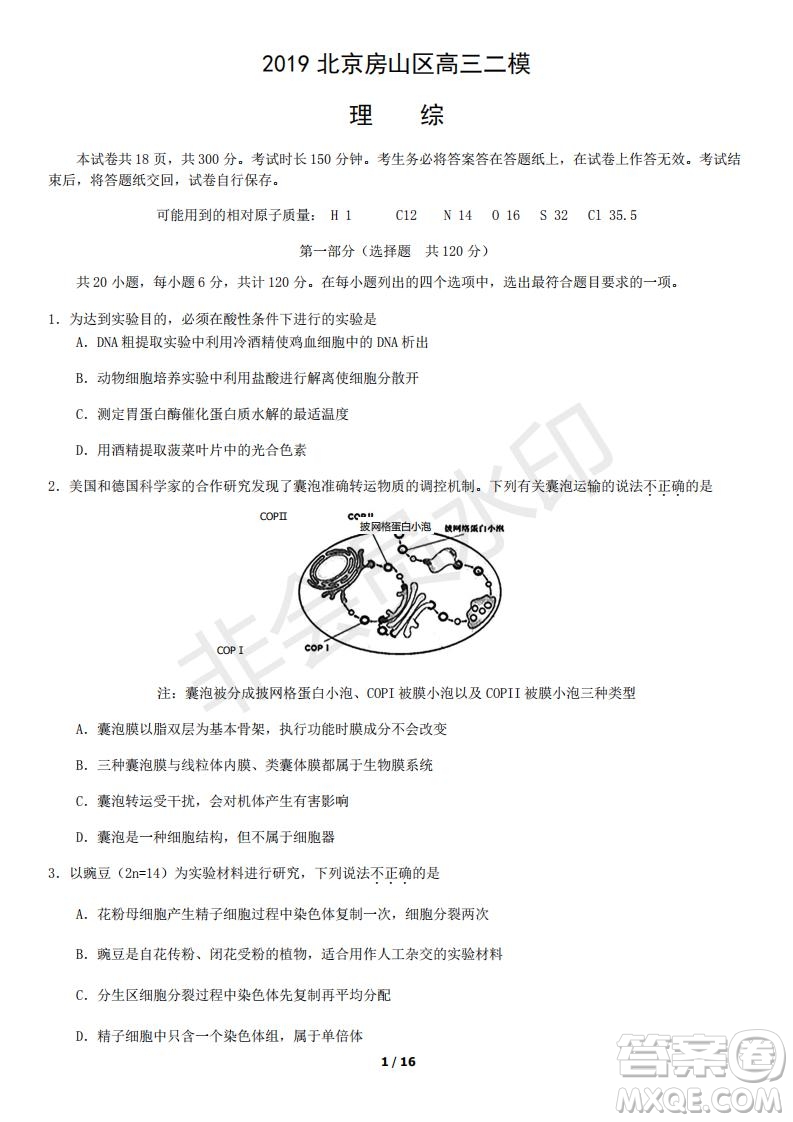 北京市2019年房山區(qū)高三二模理科綜合試卷及答案