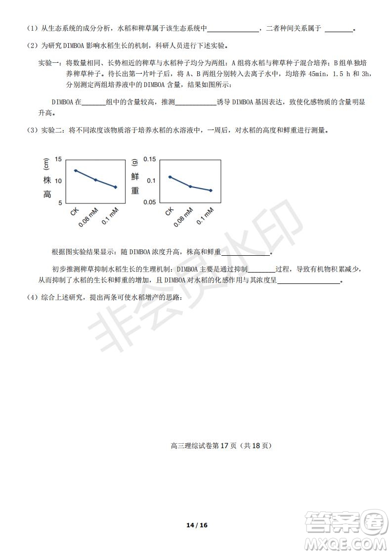 北京市2019年房山區(qū)高三二模理科綜合試卷及答案
