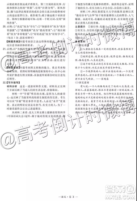 2019年5月超級(jí)全能生聯(lián)考乙卷語文參考答案
