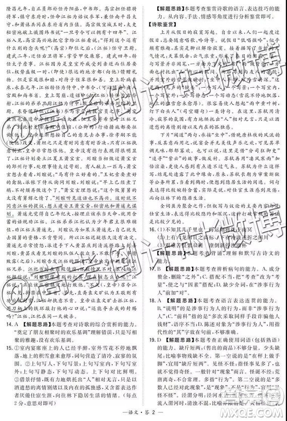 2019年5月超級(jí)全能生聯(lián)考乙卷語文參考答案
