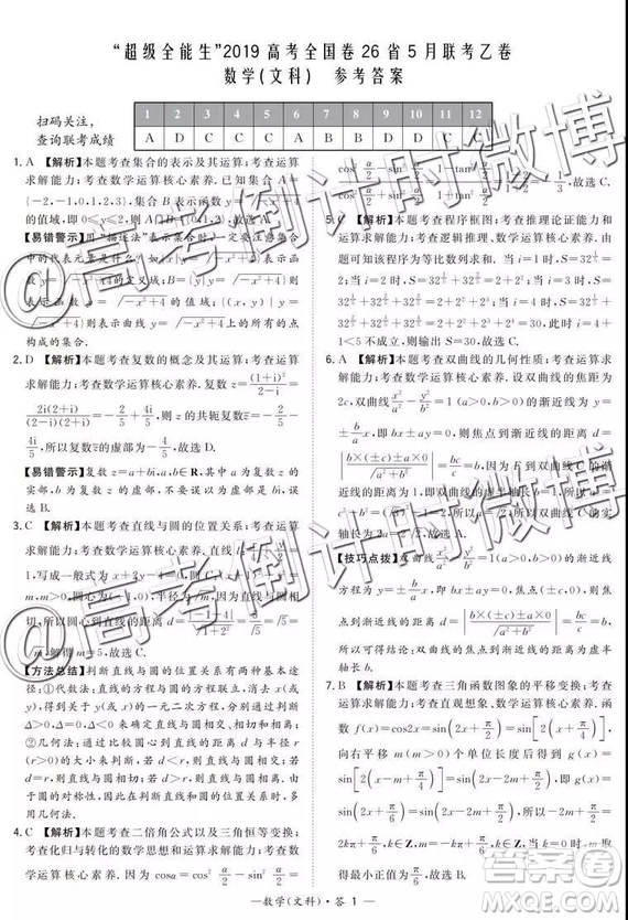 2019年5月超級全能生聯(lián)考乙卷文理數(shù)參考答案